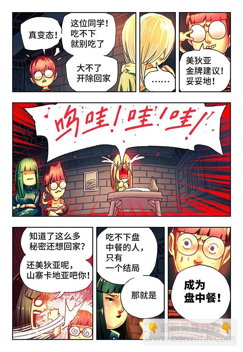 🍺恶偶 (天才玩偶) 第一百二十六话 第8页