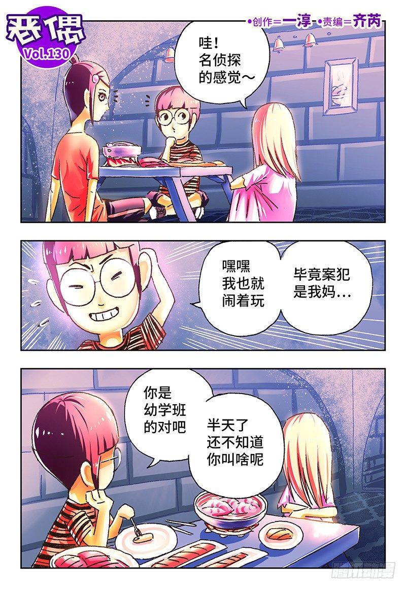 🍺恶偶 (天才玩偶) 第一百三十话 第1页