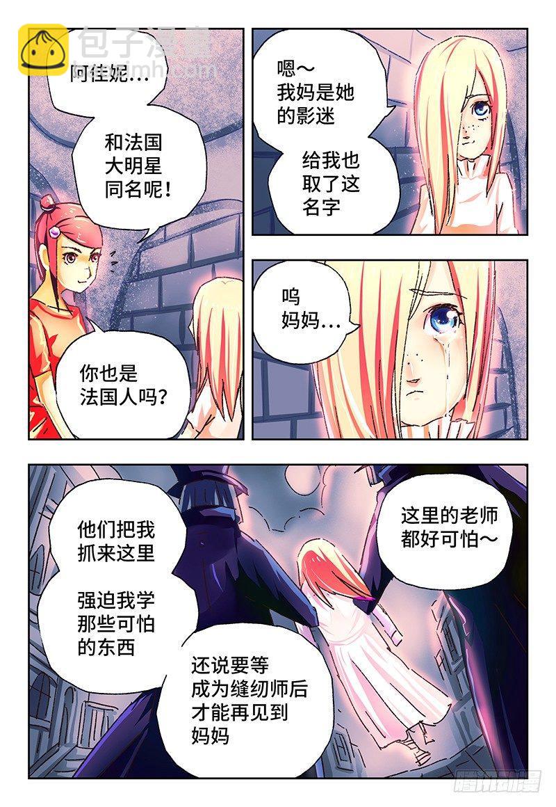 🍺恶偶 (天才玩偶) 第一百三十话 第4页