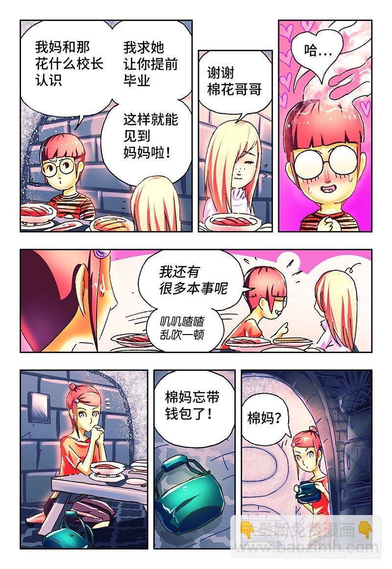 🍺恶偶 (天才玩偶) 第一百三十话 第5页