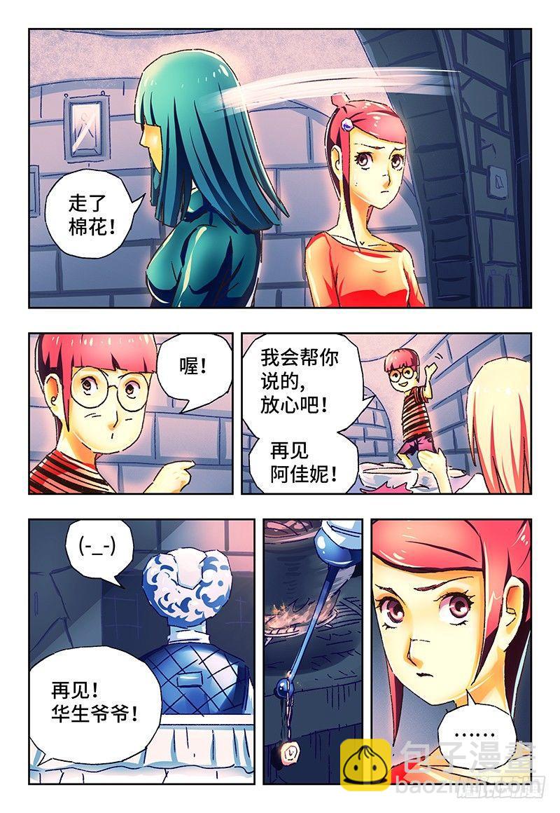 🍺恶偶 (天才玩偶) 第一百三十话 第7页