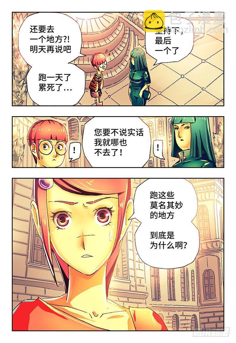 🍺恶偶 (天才玩偶) 第一百三十话 第8页