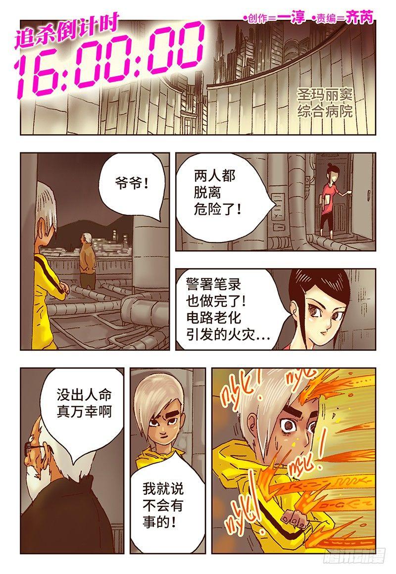 🍺恶偶 (天才玩偶) 第十四话 第1页