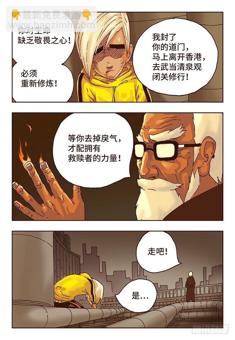🍺恶偶 (天才玩偶) 第十四话 第3页