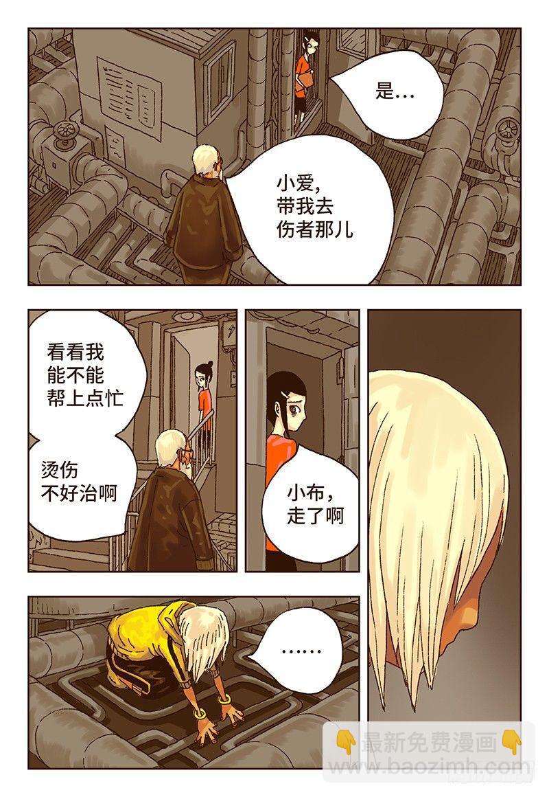 🍺恶偶 (天才玩偶) 第十四话 第4页