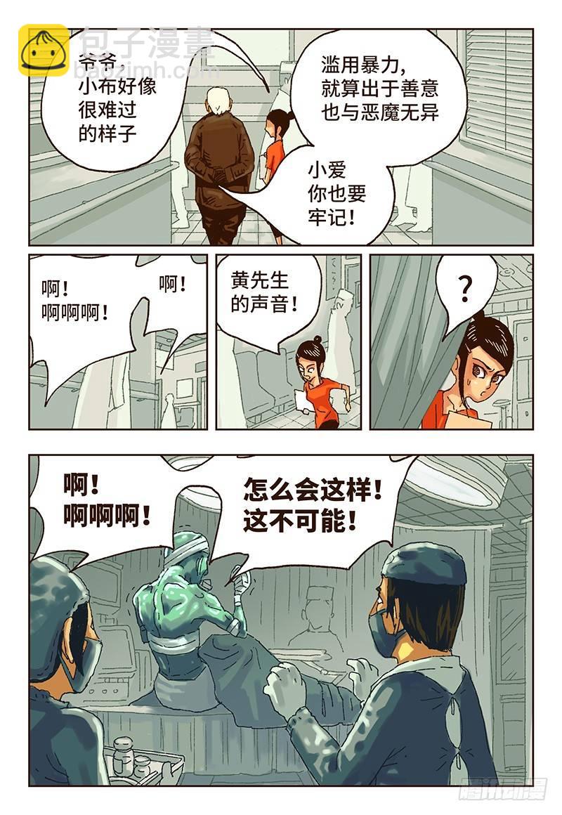 🍺恶偶 (天才玩偶) 第十四话 第5页