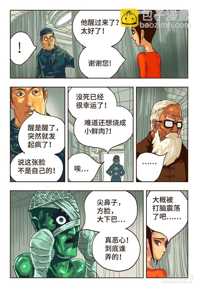 🍺恶偶 (天才玩偶) 第十四话 第6页