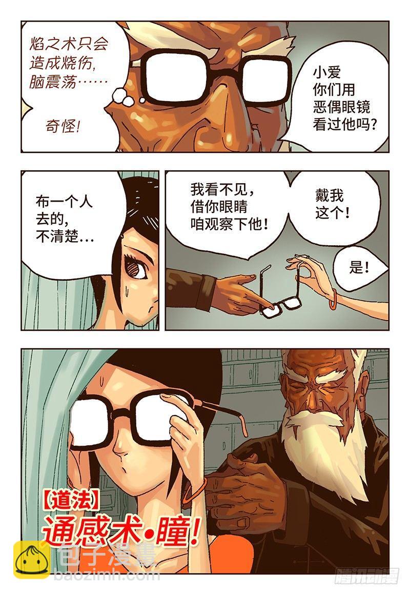 🍺恶偶 (天才玩偶) 第十四话 第7页