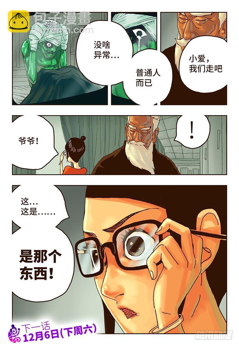 🍺恶偶 (天才玩偶) 第十四话 第8页