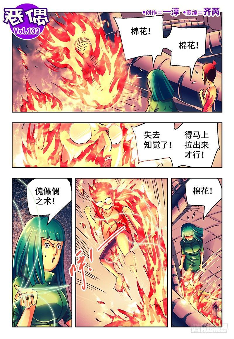 🍺恶偶 (天才玩偶) 第一百三十二话 第1页