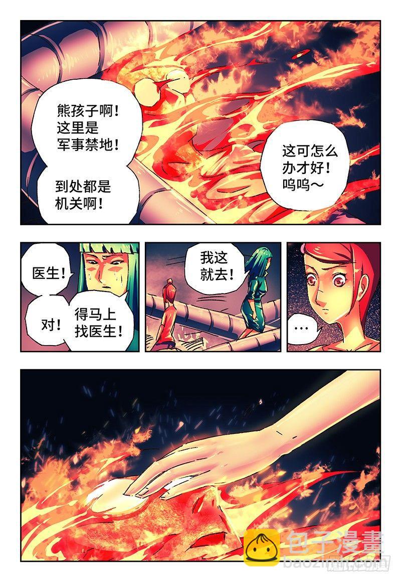 🍺恶偶 (天才玩偶) 第一百三十二话 第2页