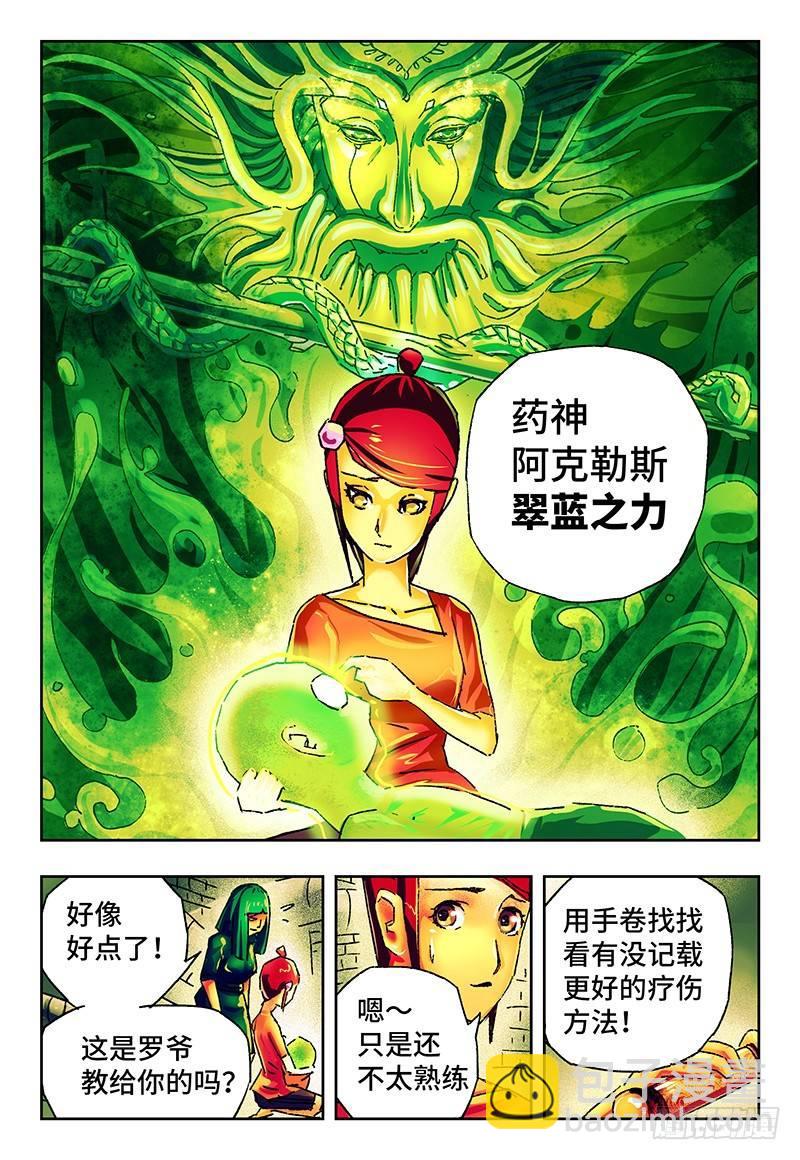 🍺恶偶 (天才玩偶) 第一百三十二话 第4页