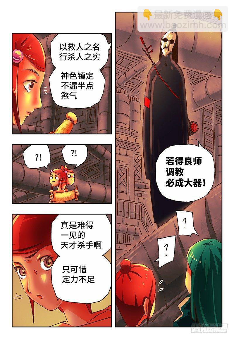 🍺恶偶 (天才玩偶) 第一百三十二话 第5页
