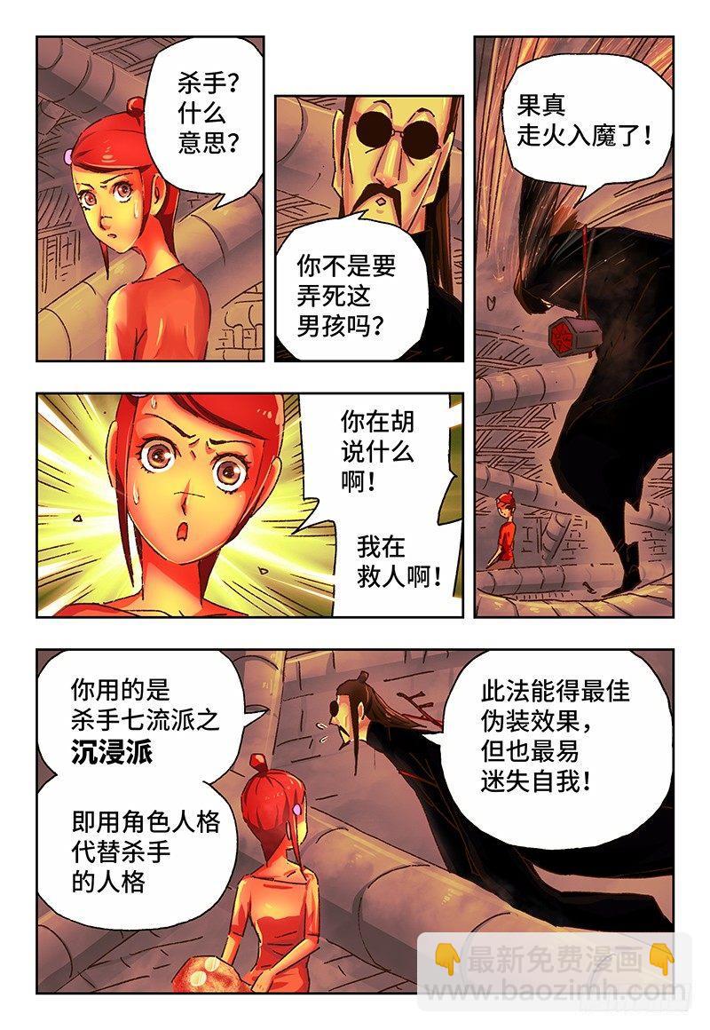🍺恶偶 (天才玩偶) 第一百三十二话 第6页