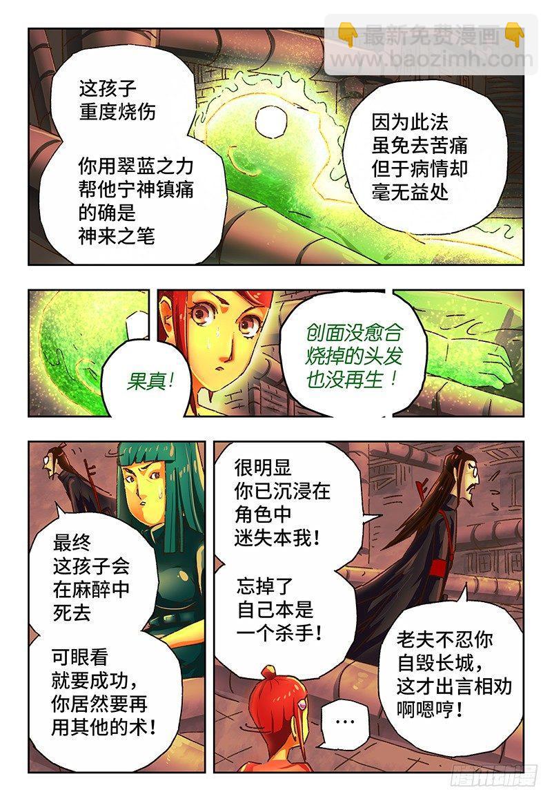 🍺恶偶 (天才玩偶) 第一百三十二话 第7页