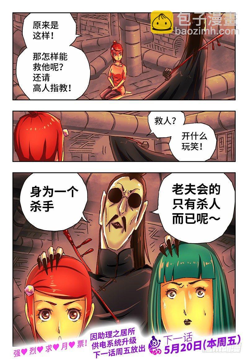 🍺恶偶 (天才玩偶) 第一百三十二话 第8页