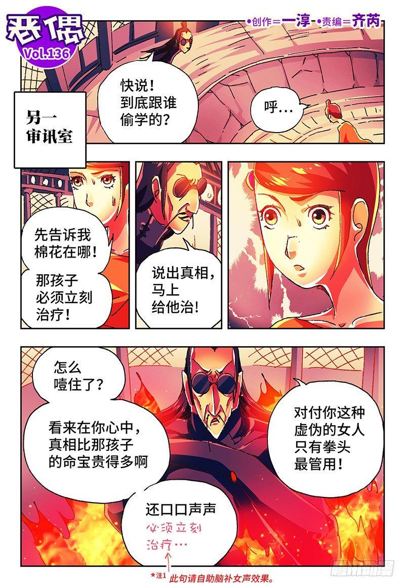 🍺恶偶 (天才玩偶) 第一百三十六话 第1页
