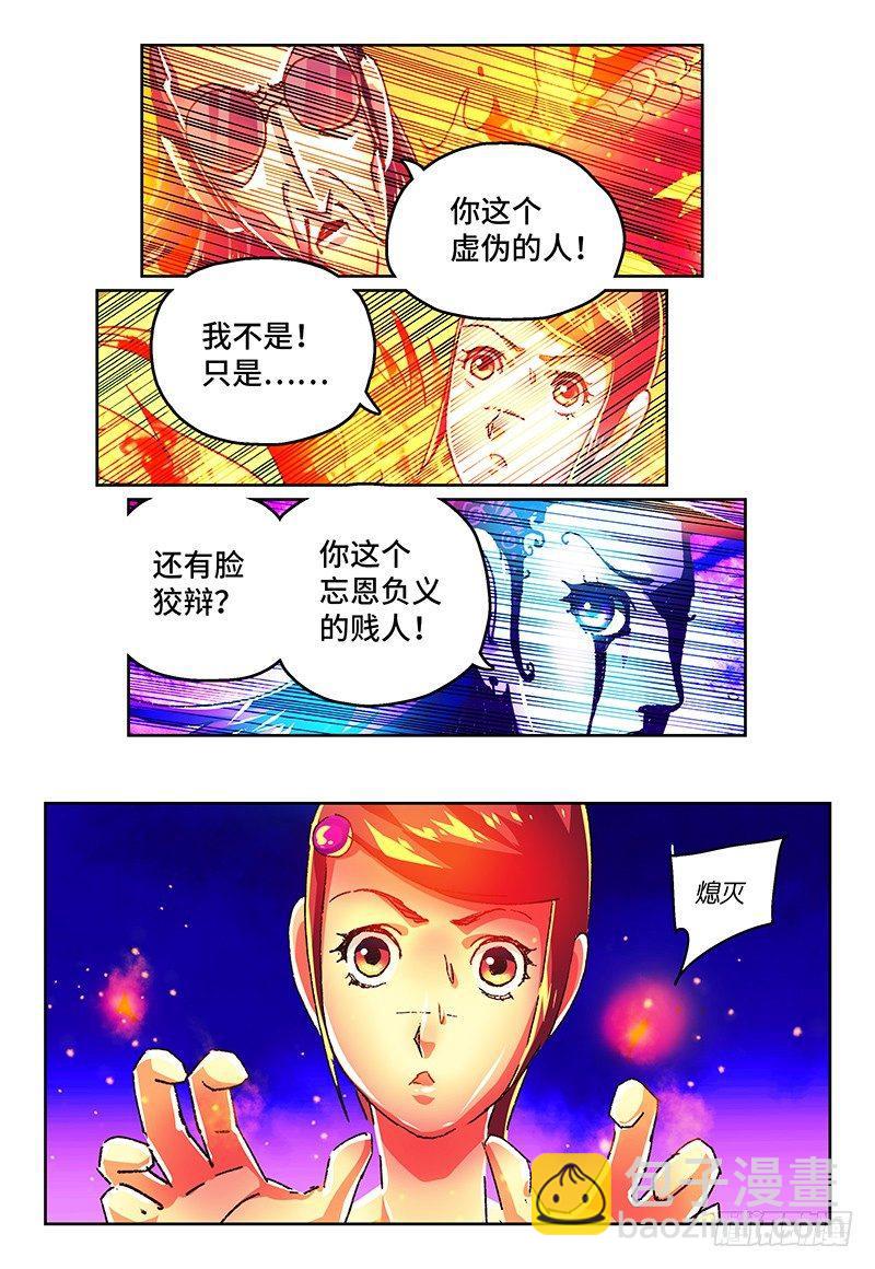🍺恶偶 (天才玩偶) 第一百三十六话 第3页