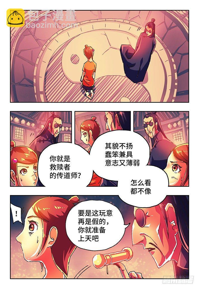 🍺恶偶 (天才玩偶) 第一百三十六话 第6页