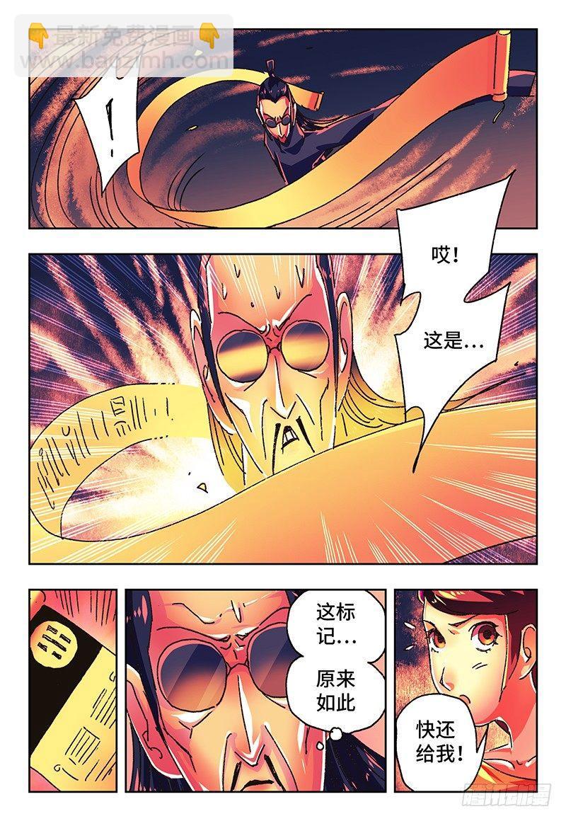 🍺恶偶 (天才玩偶) 第一百三十六话 第7页
