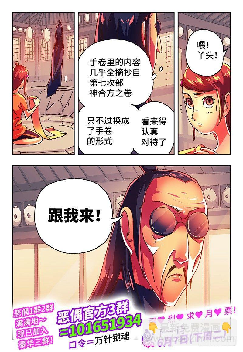 🍺恶偶 (天才玩偶) 第一百三十六话 第8页