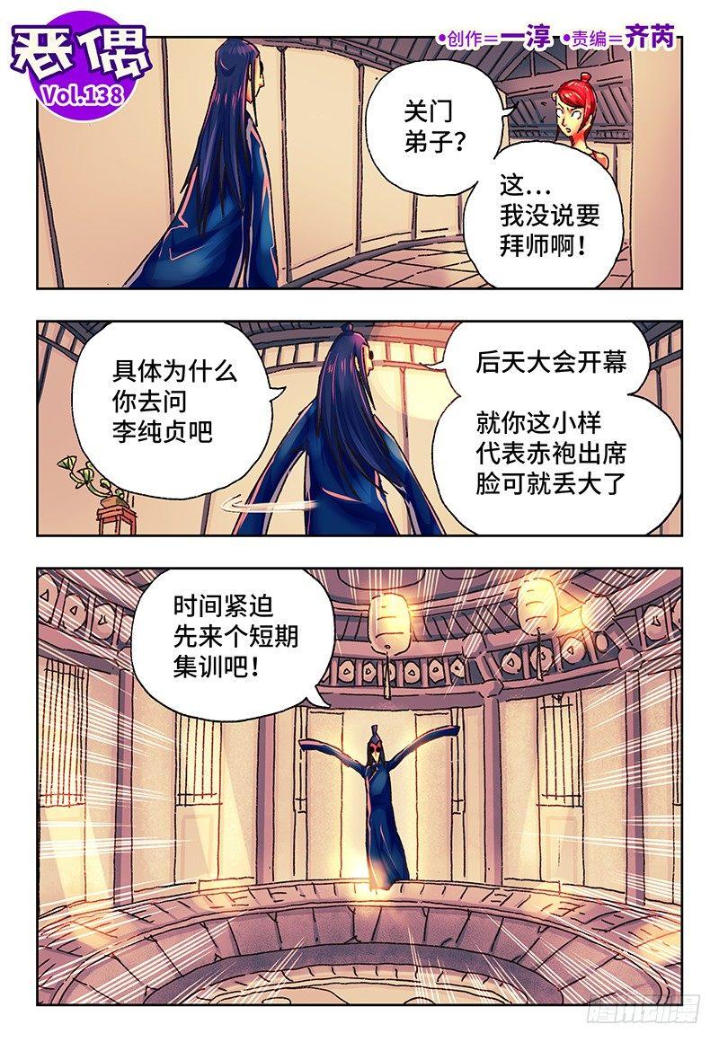🍺恶偶 (天才玩偶) 第一百三十八话 第1页