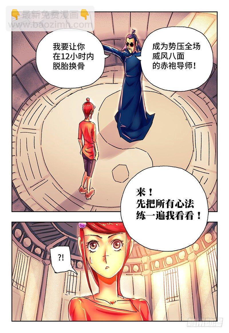 🍺恶偶 (天才玩偶) 第一百三十八话 第2页