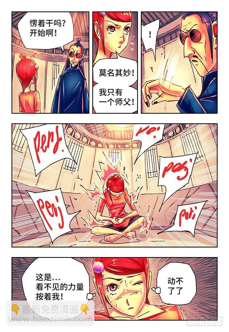 🍺恶偶 (天才玩偶) 第一百三十八话 第3页