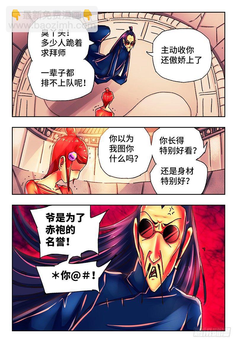🍺恶偶 (天才玩偶) 第一百三十八话 第4页