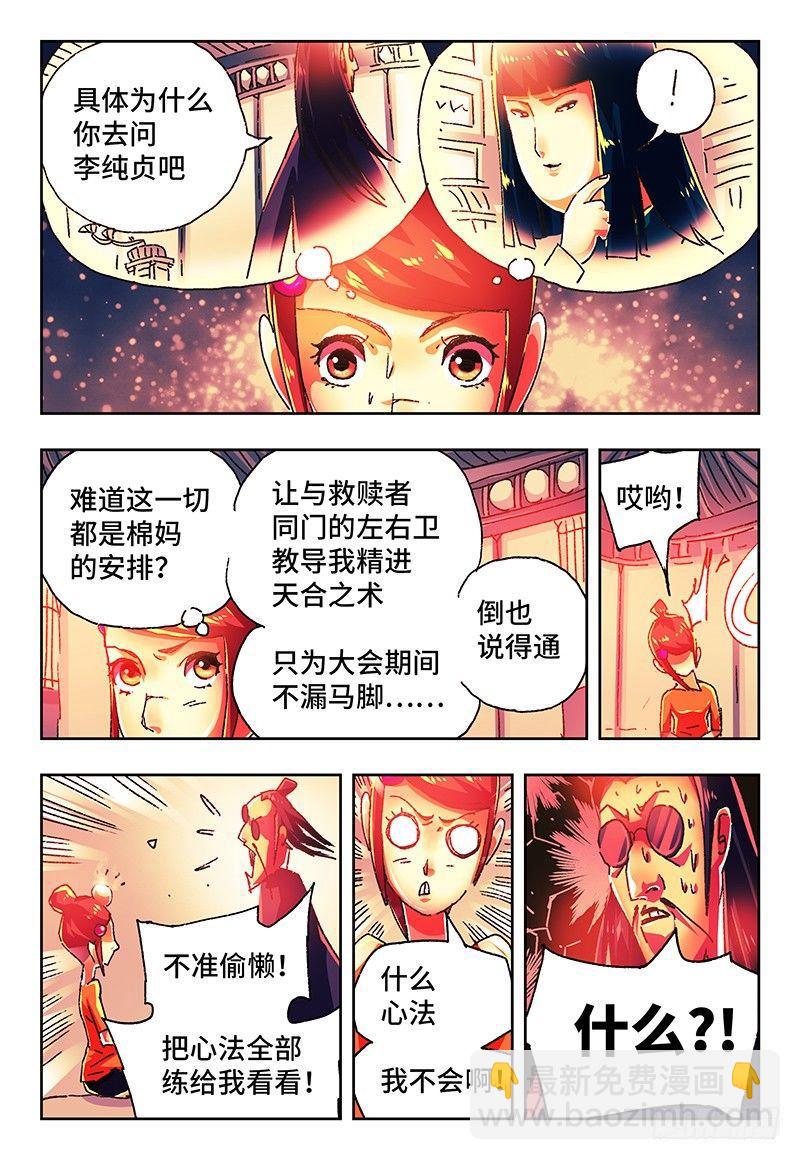 🍺恶偶 (天才玩偶) 第一百三十八话 第5页