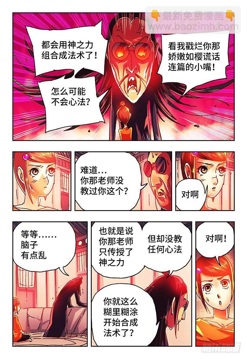 🍺恶偶 (天才玩偶) 第一百三十八话 第6页