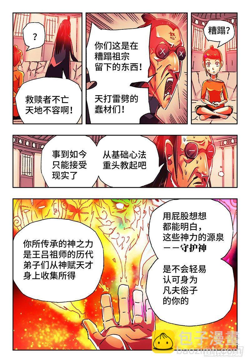 🍺恶偶 (天才玩偶) 第一百三十八话 第7页