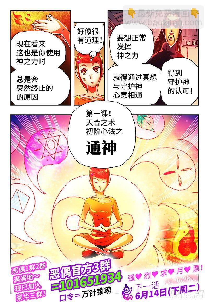 🍺恶偶 (天才玩偶) 第一百三十八话 第8页