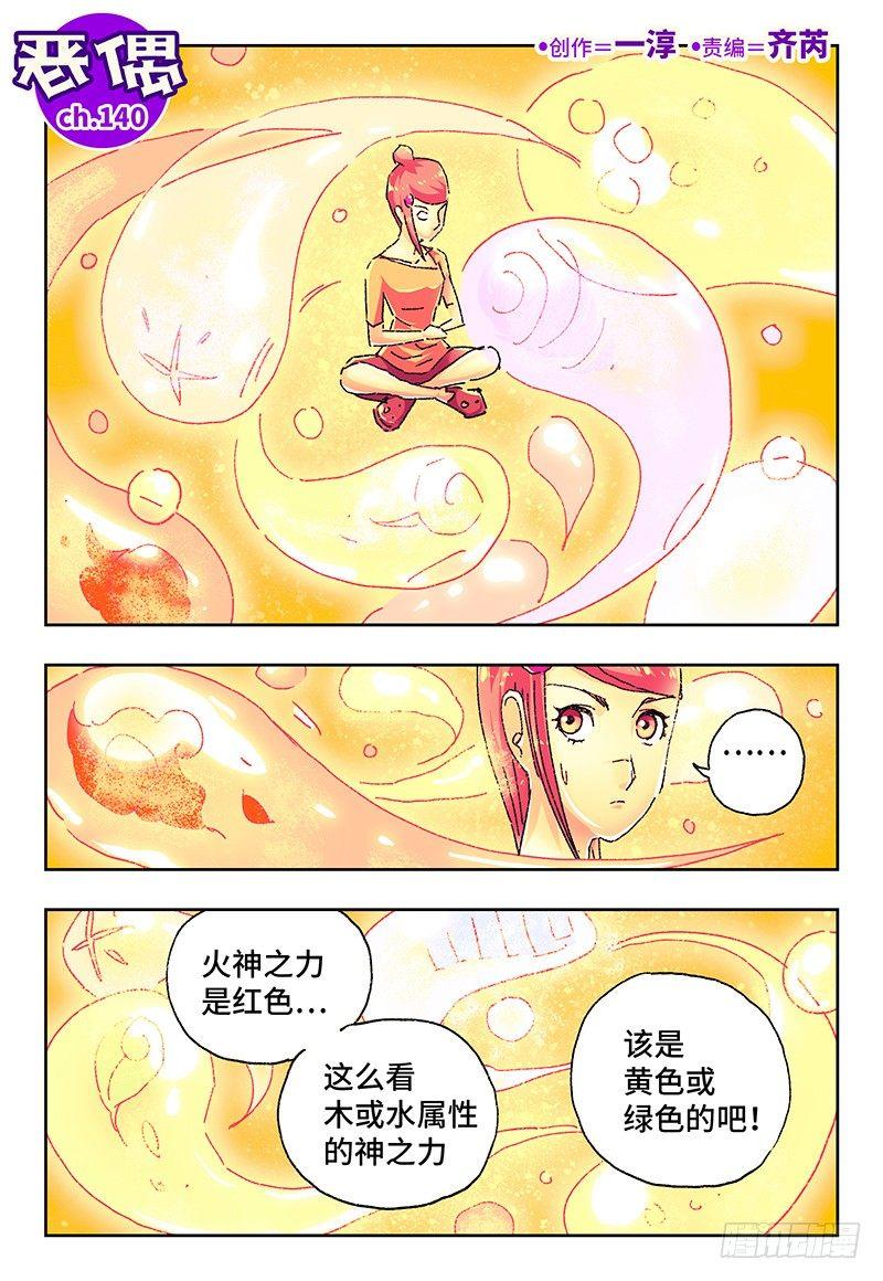 🍺恶偶 (天才玩偶) 第一百四十话 第1页