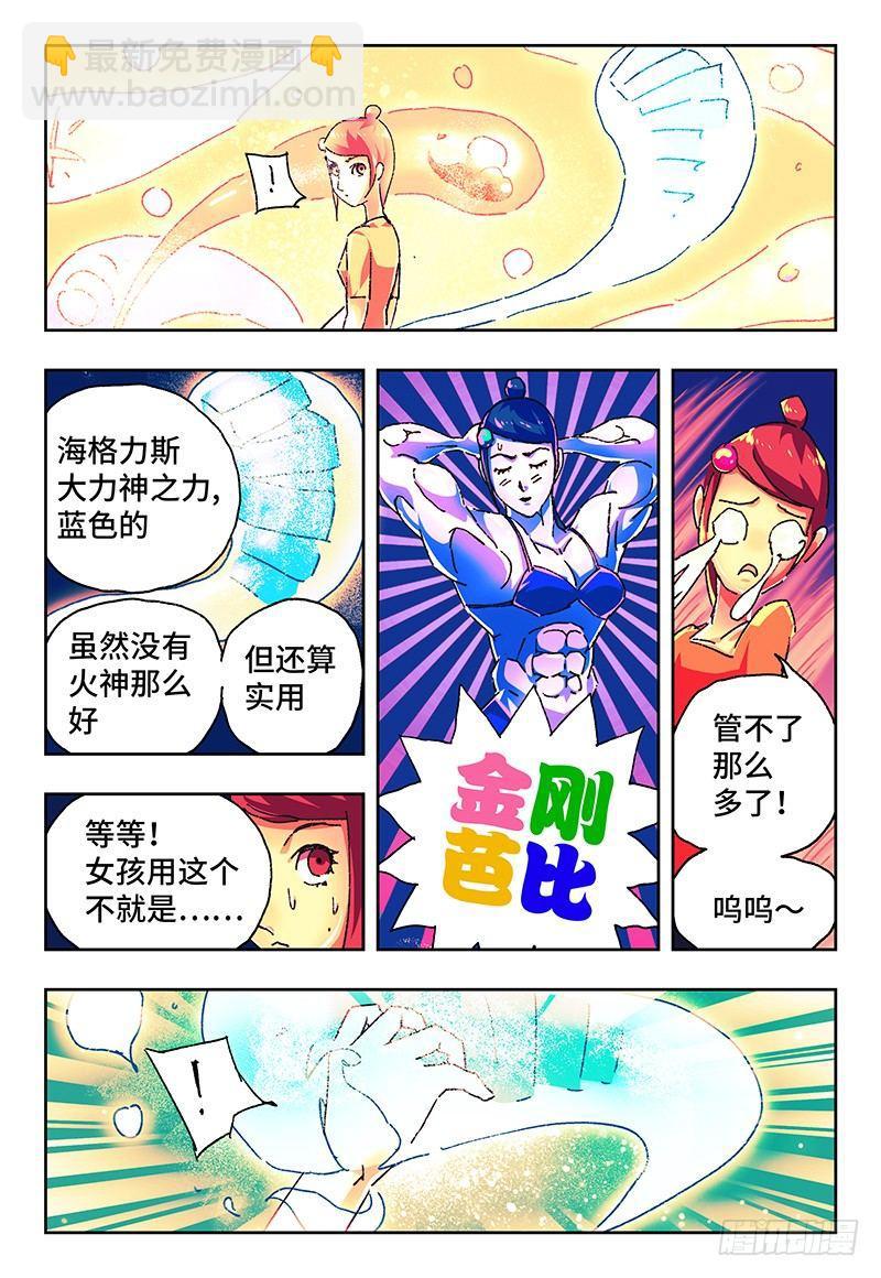 🍺恶偶 (天才玩偶) 第一百四十话 第2页