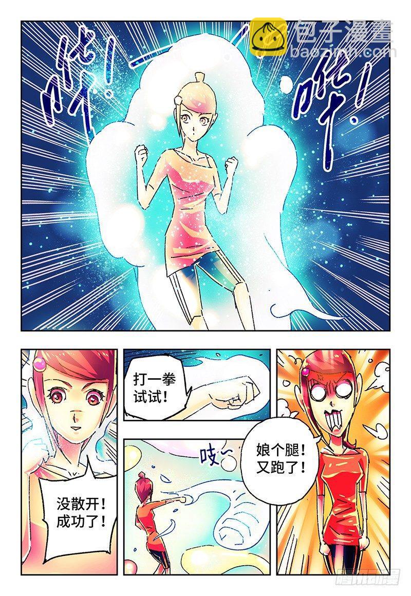 🍺恶偶 (天才玩偶) 第一百四十话 第3页