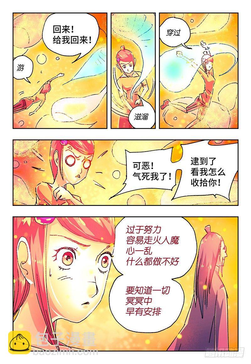 🍺恶偶 (天才玩偶) 第一百四十话 第4页