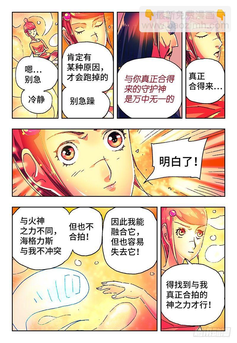 🍺恶偶 (天才玩偶) 第一百四十话 第5页