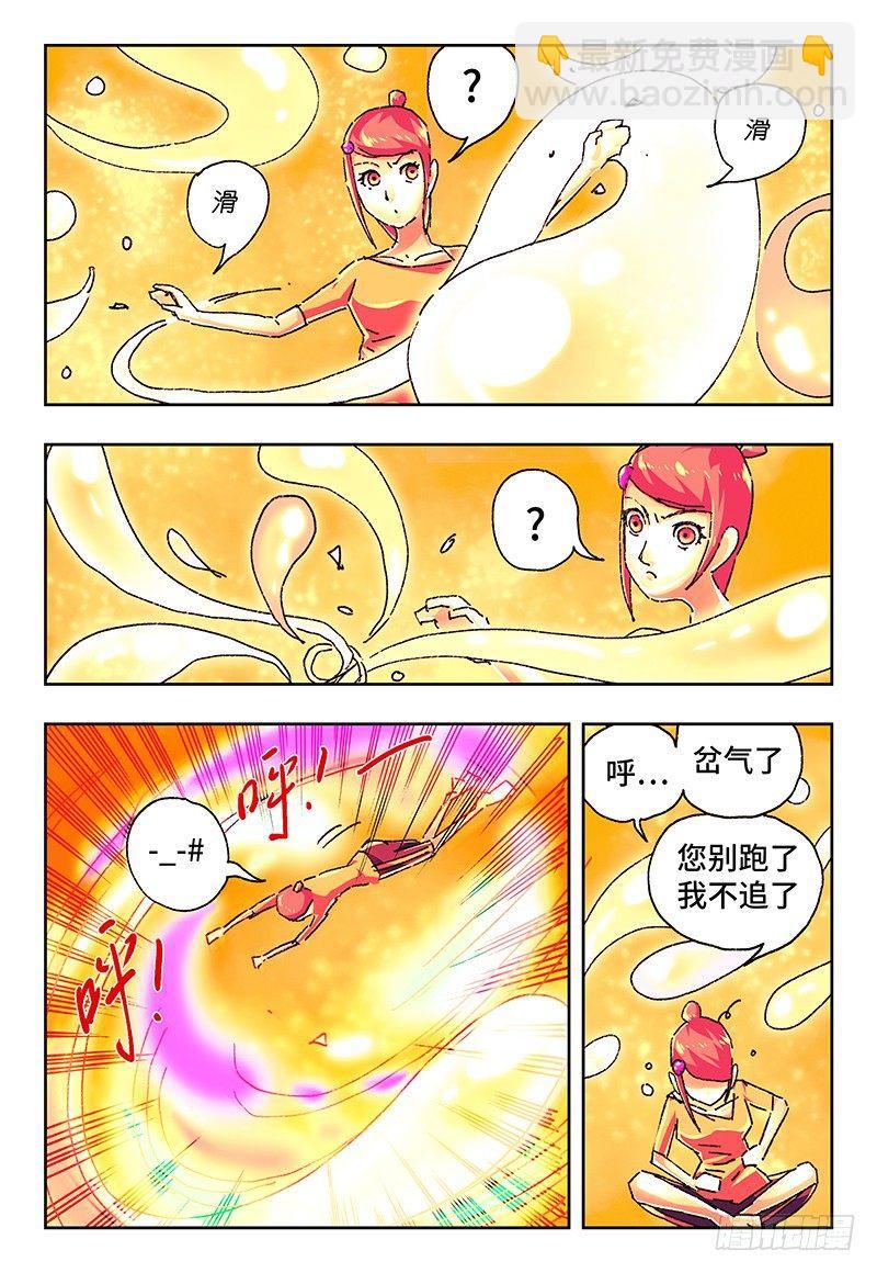 🍺恶偶 (天才玩偶) 第一百四十话 第6页