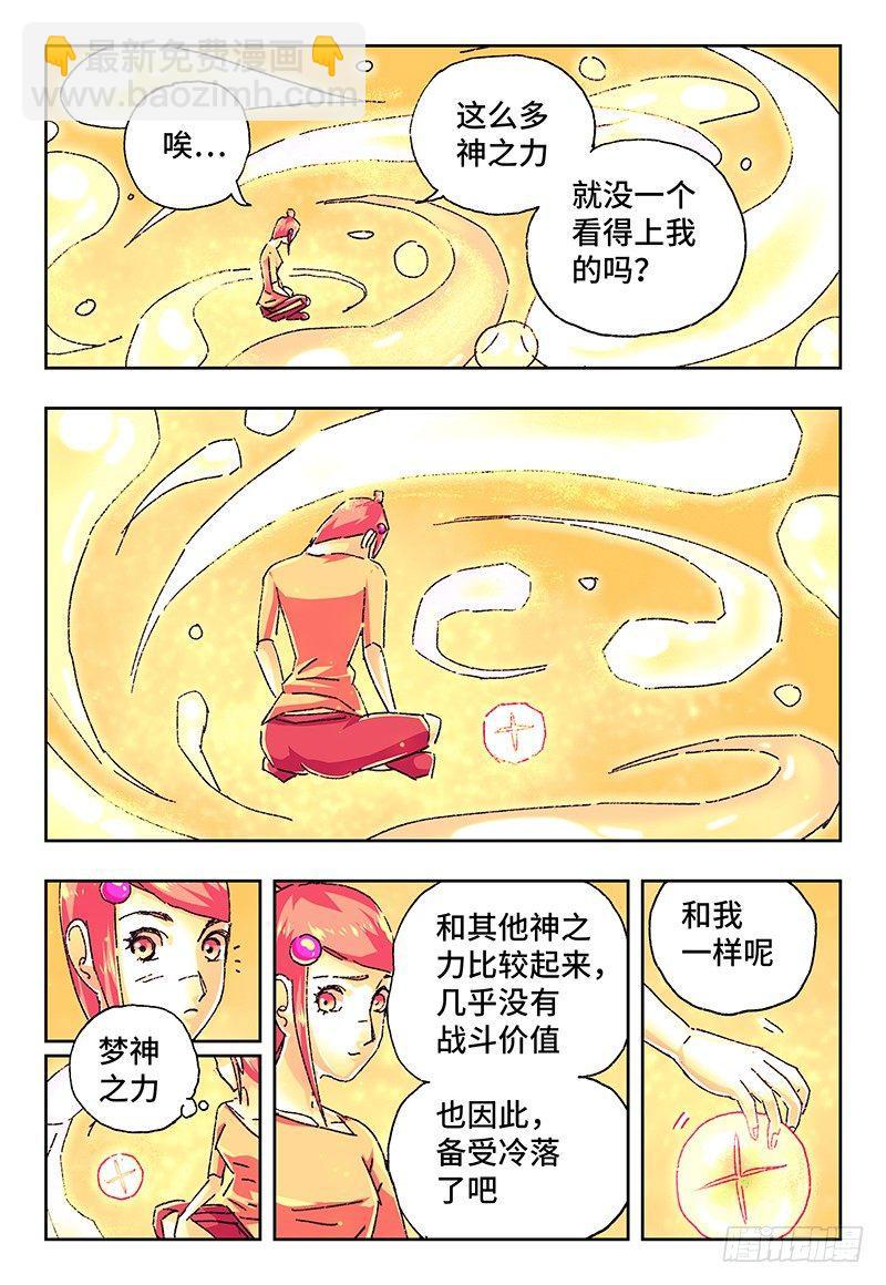 🍺恶偶 (天才玩偶) 第一百四十话 第7页