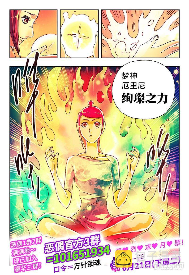 🍺恶偶 (天才玩偶) 第一百四十话 第8页