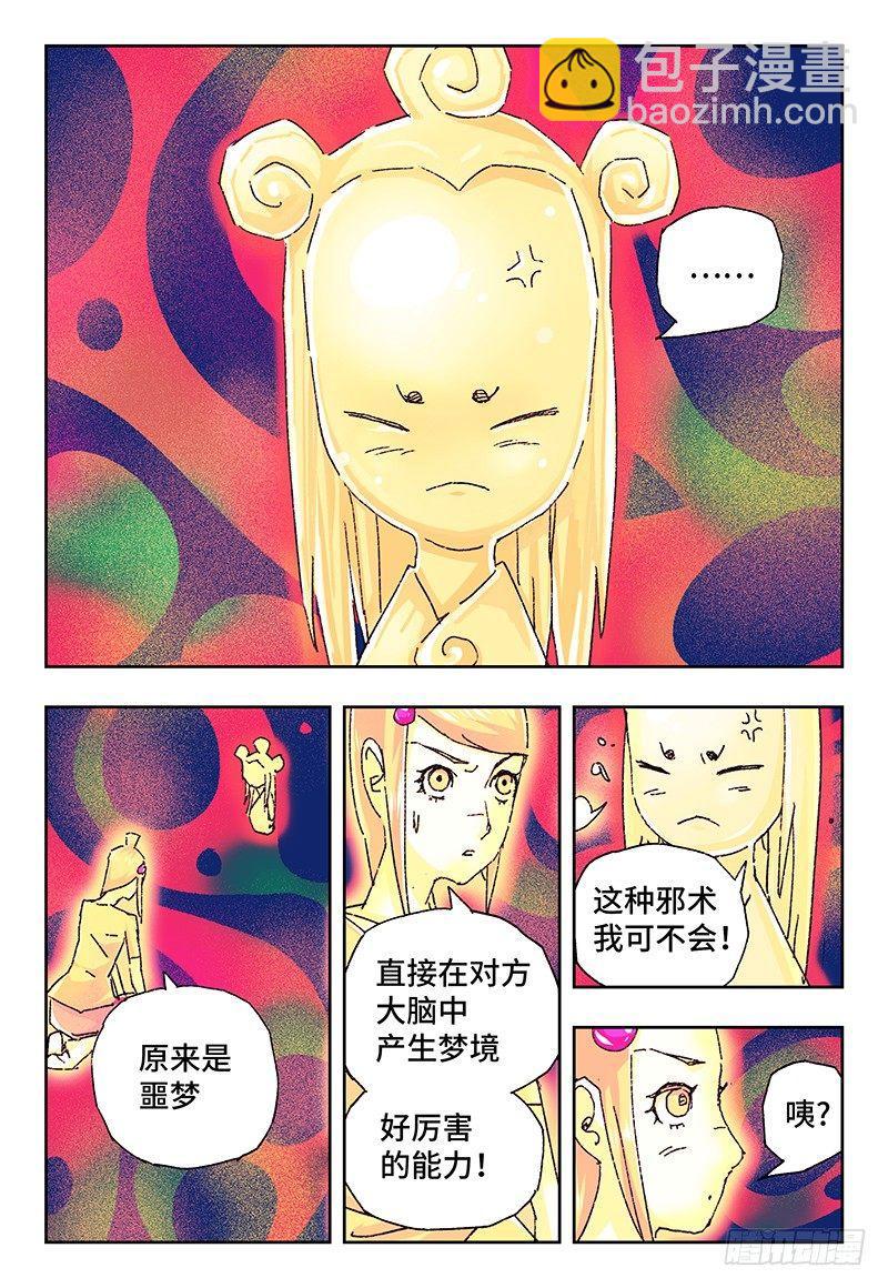 🍺恶偶 (天才玩偶) 第一百四十二话 第3页