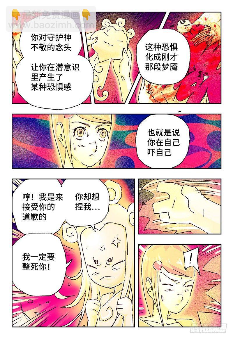 🍺恶偶 (天才玩偶) 第一百四十二话 第4页