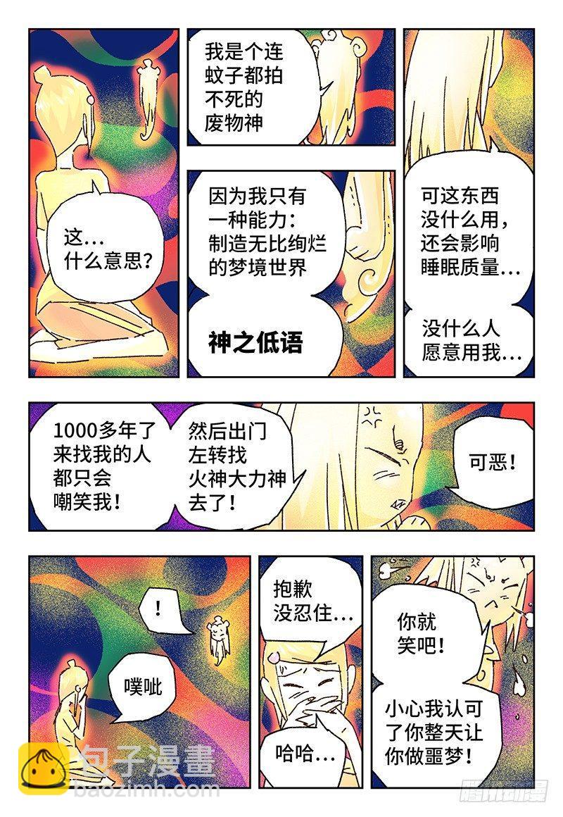🍺恶偶 (天才玩偶) 第一百四十二话 第6页