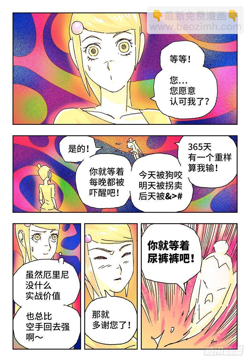 🍺恶偶 (天才玩偶) 第一百四十二话 第7页