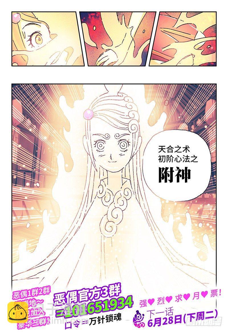 🍺恶偶 (天才玩偶) 第一百四十二话 第8页