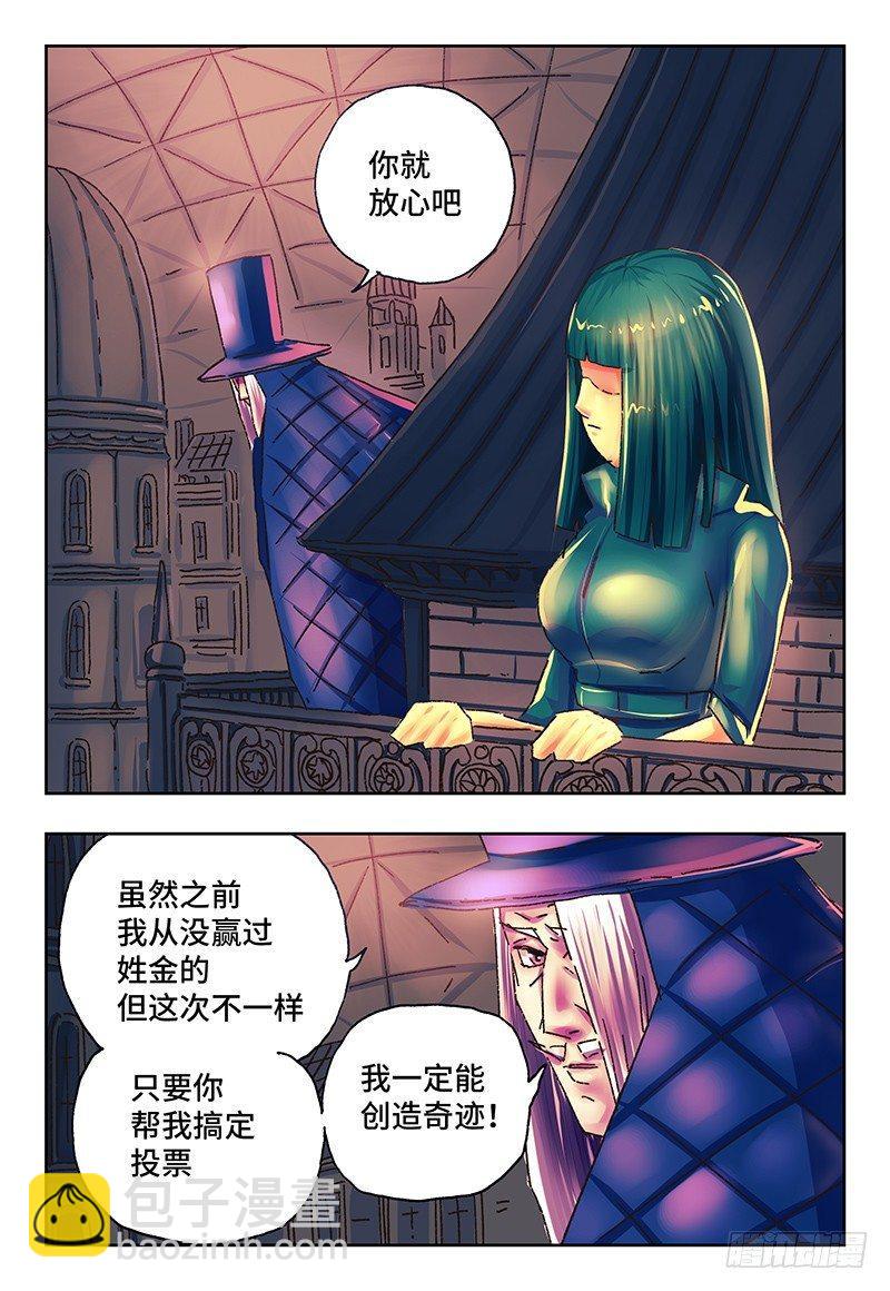 🍺恶偶 (天才玩偶) 第一百四十六话 第2页
