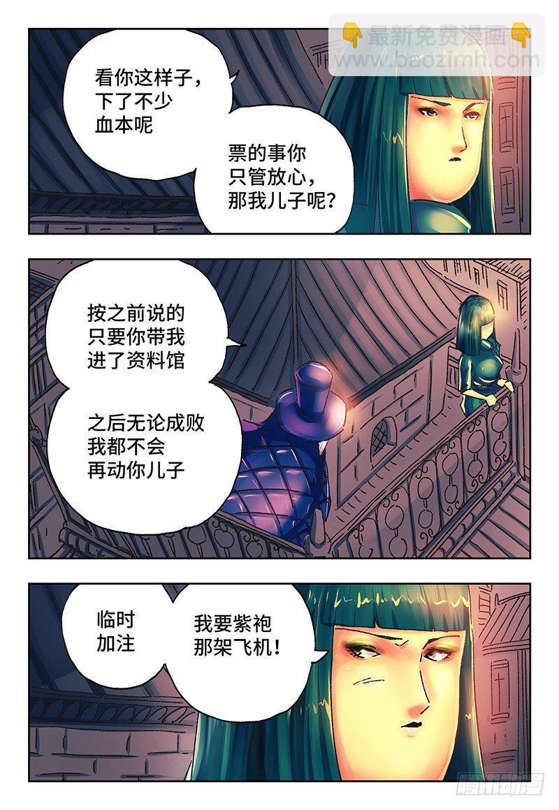 🍺恶偶 (天才玩偶) 第一百四十六话 第3页