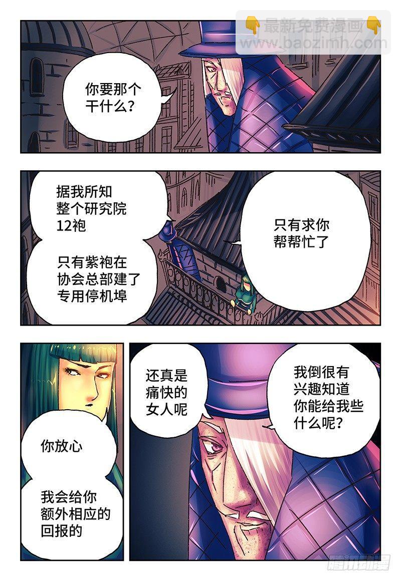🍺恶偶 (天才玩偶) 第一百四十六话 第4页