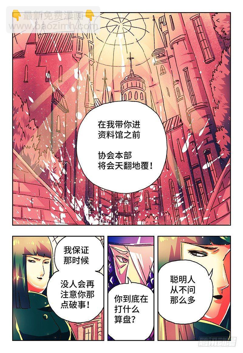 🍺恶偶 (天才玩偶) 第一百四十六话 第5页